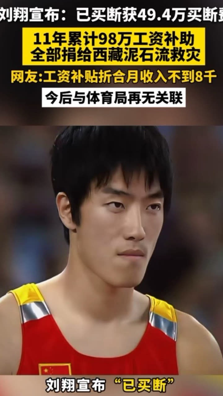 刘翔或将提前见分晓再成焦点的简单介绍